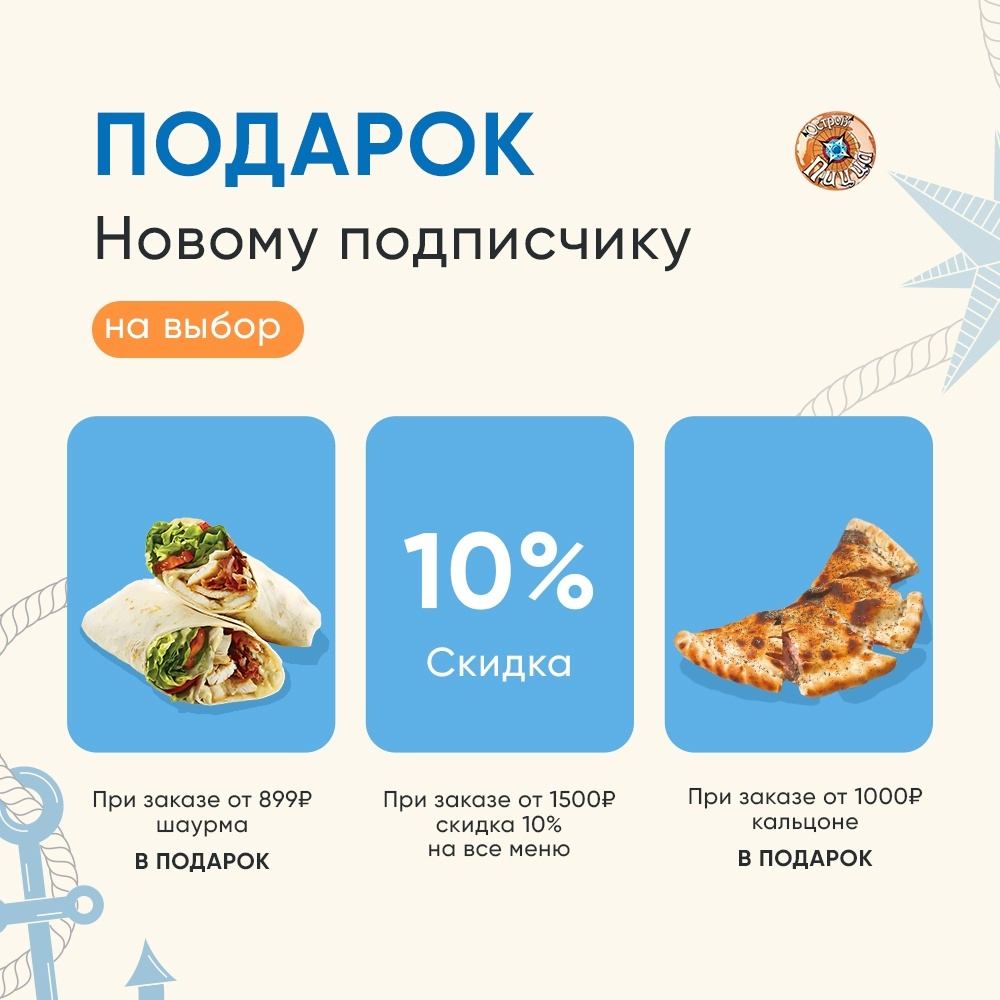 Подарок к первому заказу бесплатно