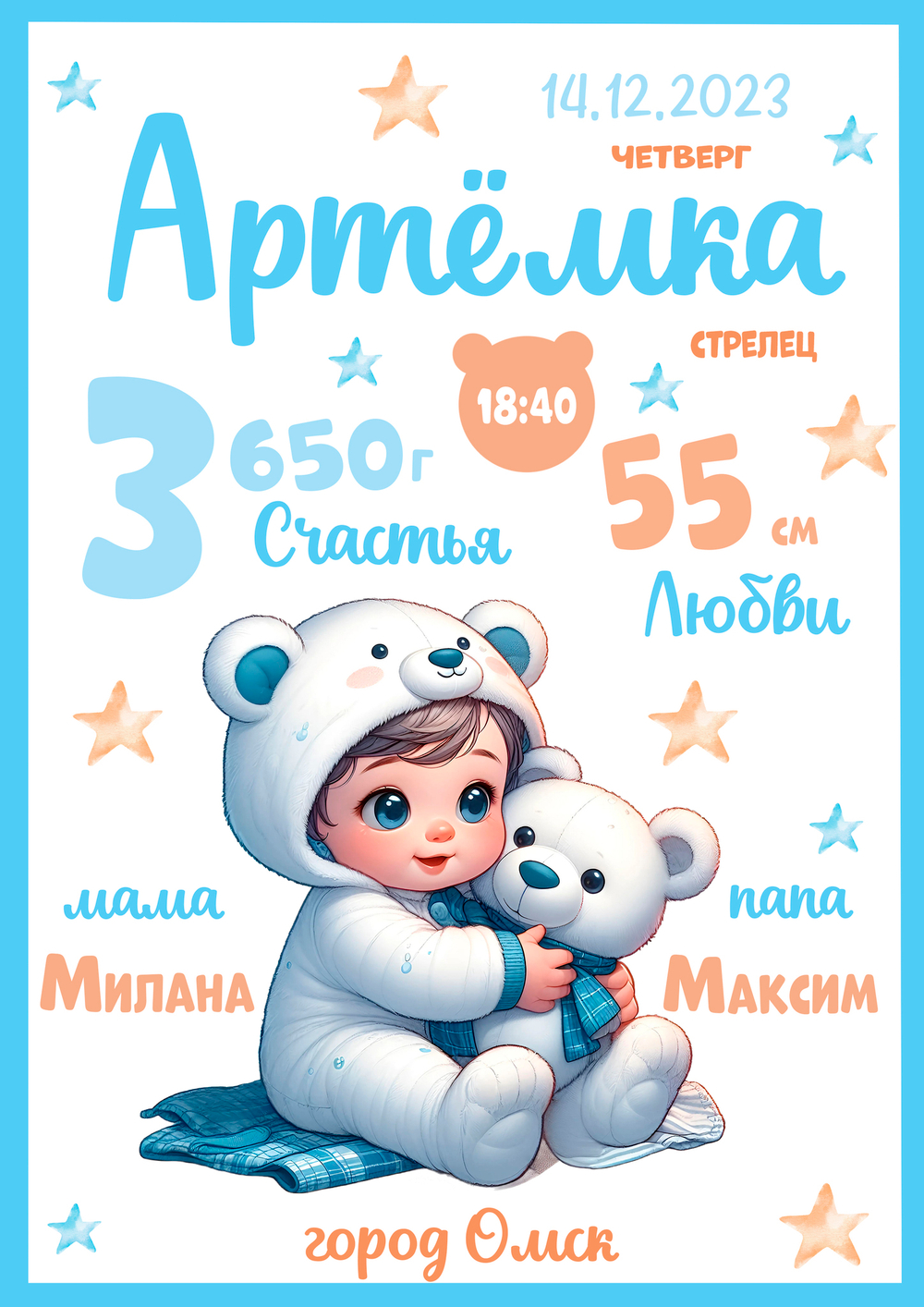 Метрика для мальчика