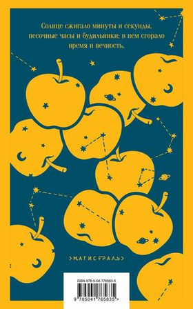 Золотые яблоки Солнца. Рэй Брэдбери