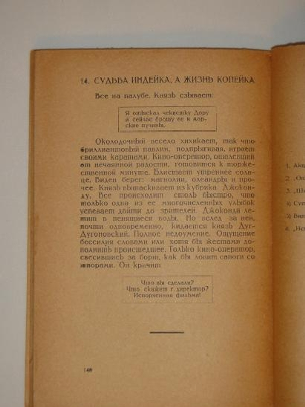 "Акционерное общество " Меркюр де Рюсси ". Шесть повестей о лёгких концах.". Илья Эренбург. 1925г.