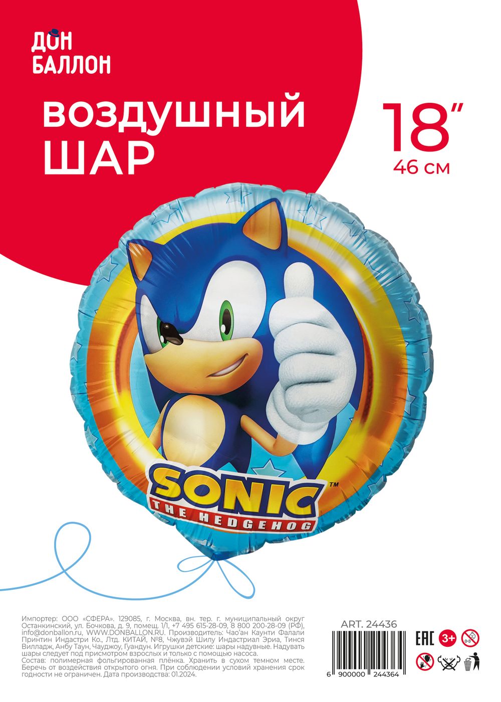 Шар (18''/46 см) Круг, Ежик Аниме, Дизайн №1, Синий, 1 шт. в уп.