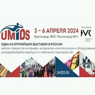 Выставка мебели UMIDS-2024