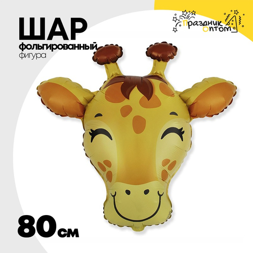 Шар Фольгированный Голова Жирафа (Ассорти)