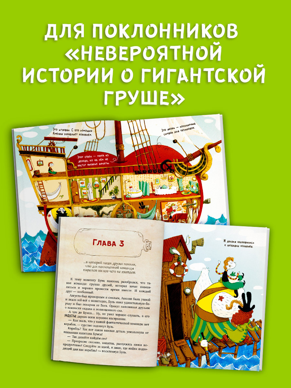 Капитан Бумс и «Яблоко морей»
