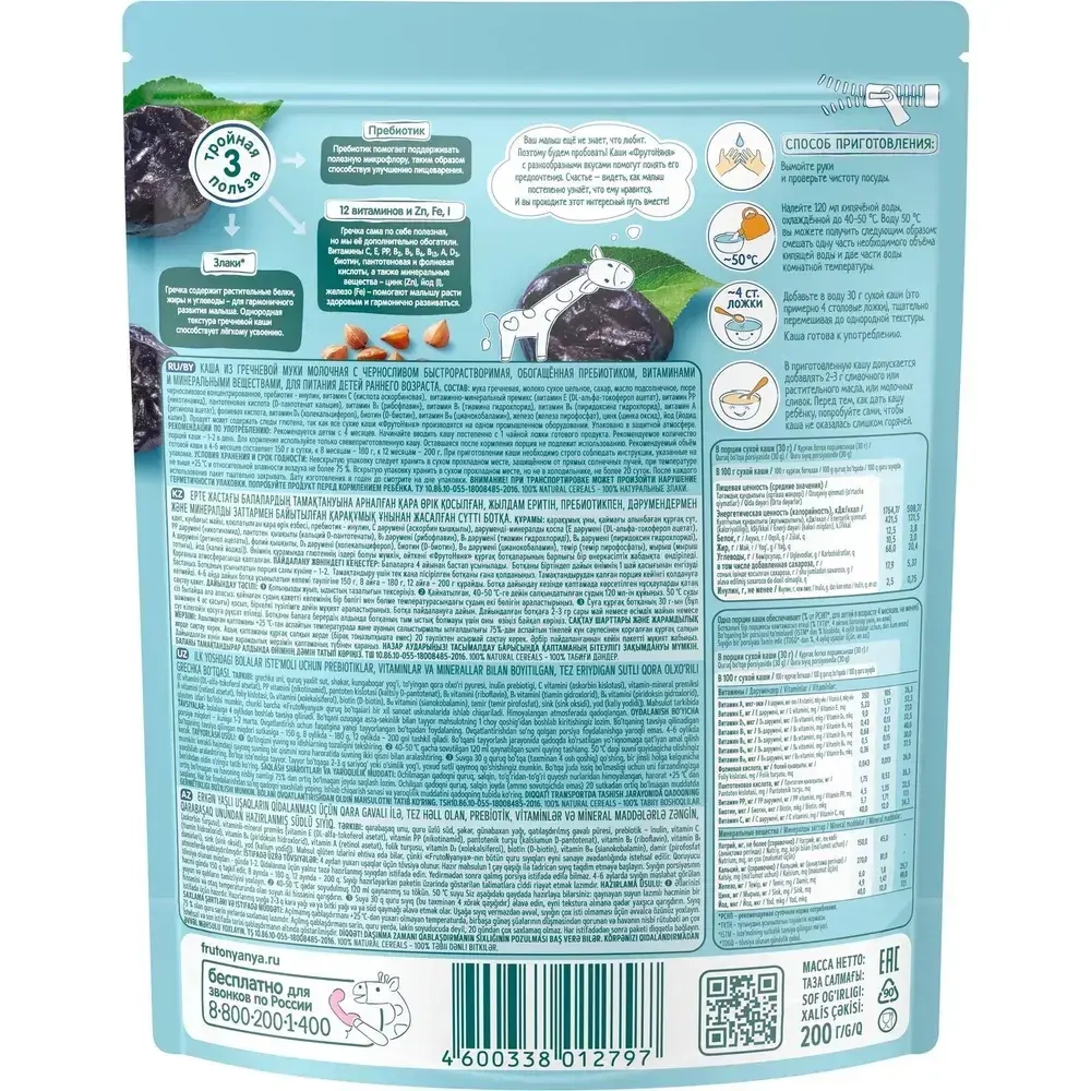 Каша гречневая детская ФрутоНяня с 4 месяцев, с черносливом , молочная, сухая, 200 г