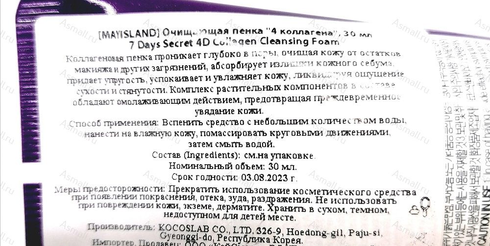 Очищающая пенка 4 коллагена, 7 Days Secret 4D Collagen Cleansing Foam, MAYISLAND, Корея, 30 мл.