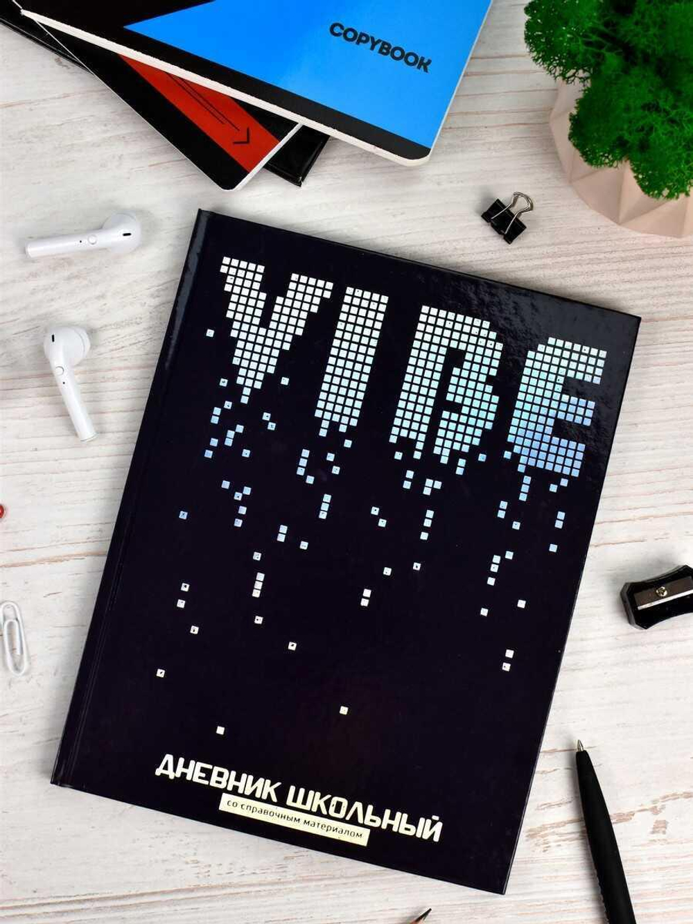 Дневник школьный 48л "Мерцание" (Феникс+)