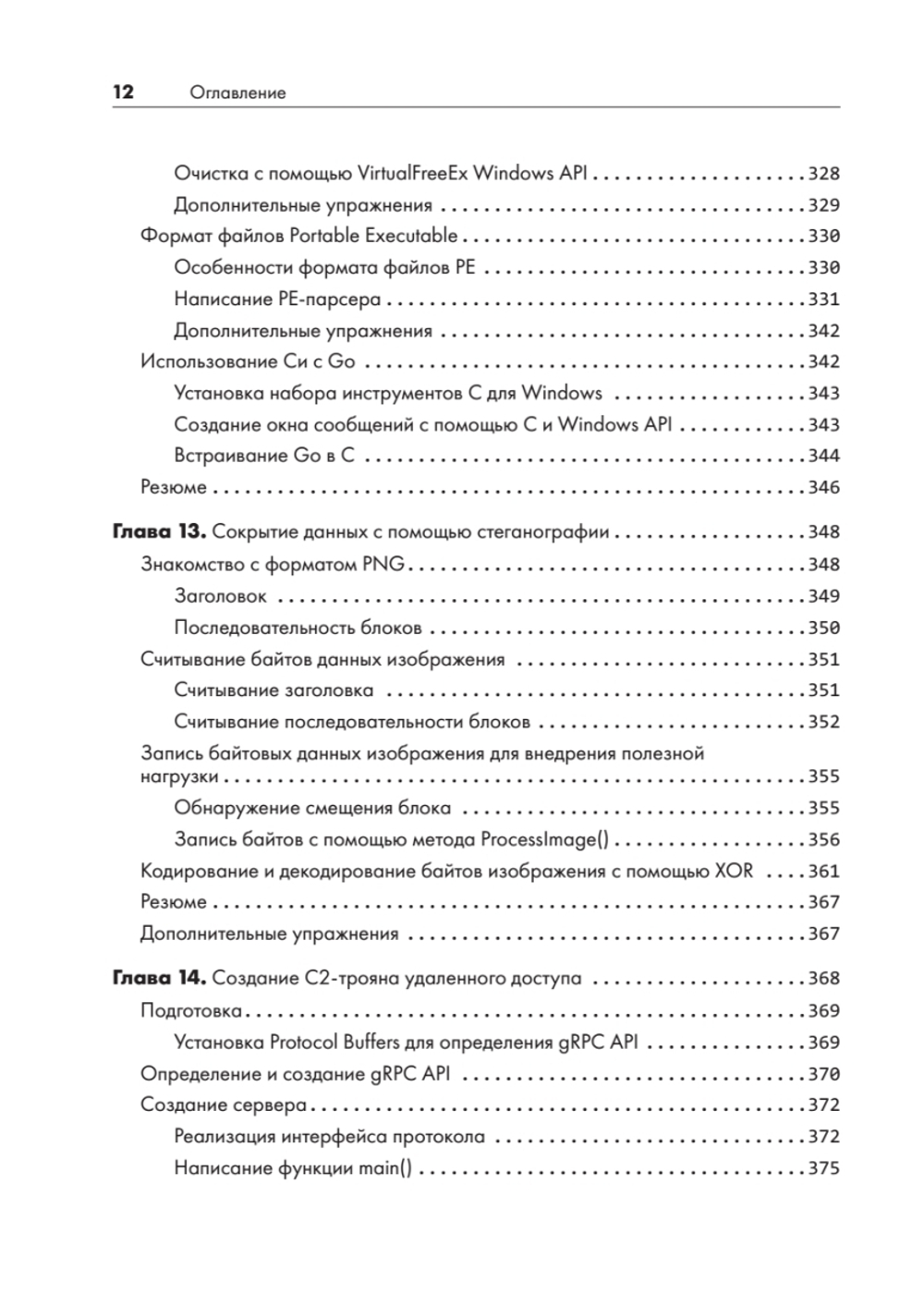 Black Hat Go: Программирование для хакеров и пентестеров