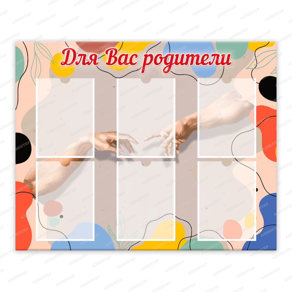 Стенд Для вас, родители с карманами А4 1714
