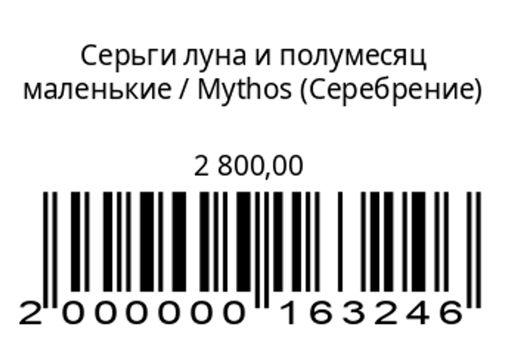 Серьги Луна и полумесяцМаленькие (серебрение/позолота)