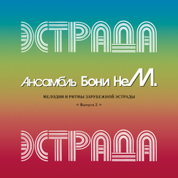 LP: Бони неМ — «Мелодии и ритмы зарубежной эстрады, выпуск 2» (1997/2021) [Limited Pink Vinyl]