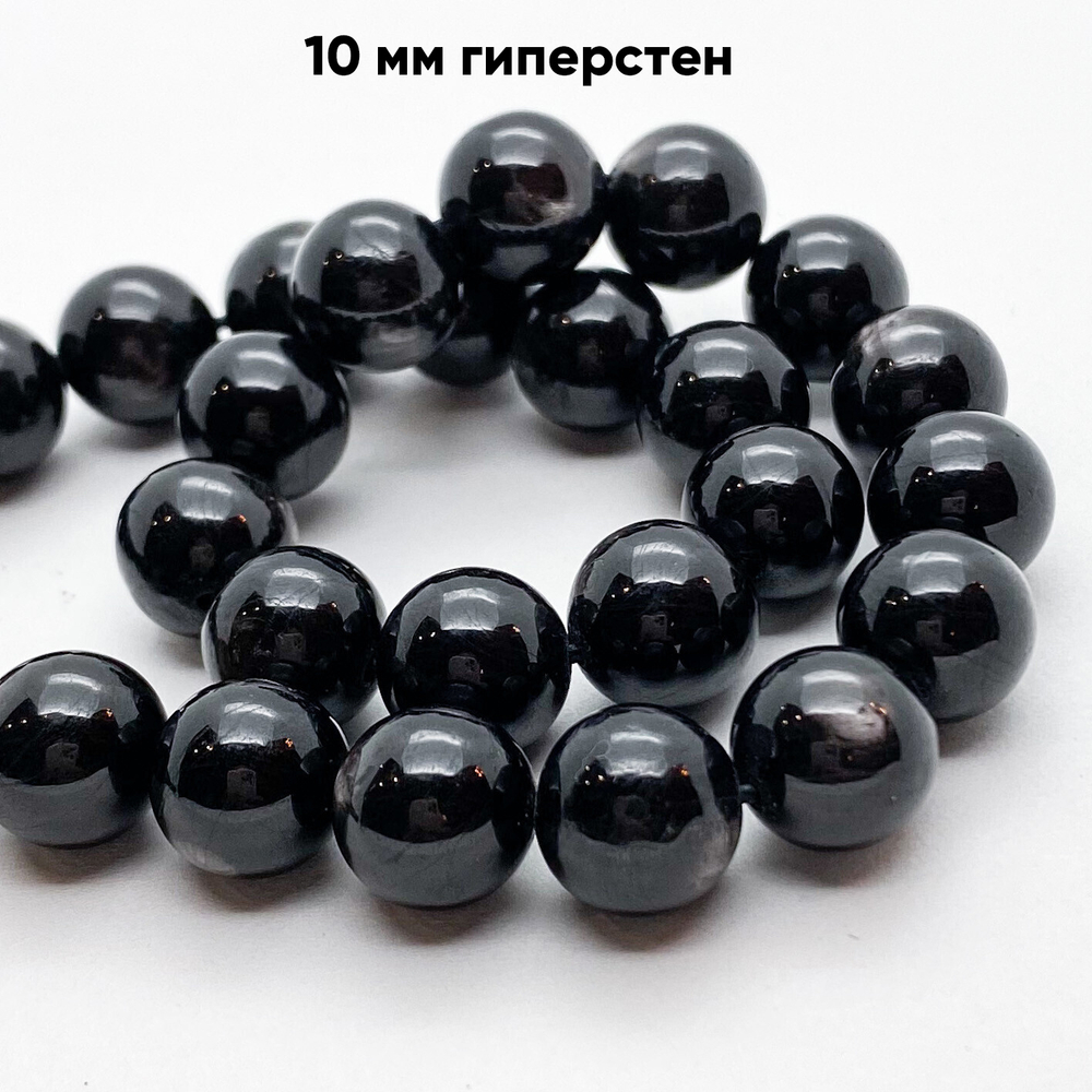 Бусины Гиперстен, диаметр 10 мм, цена за 1 шт