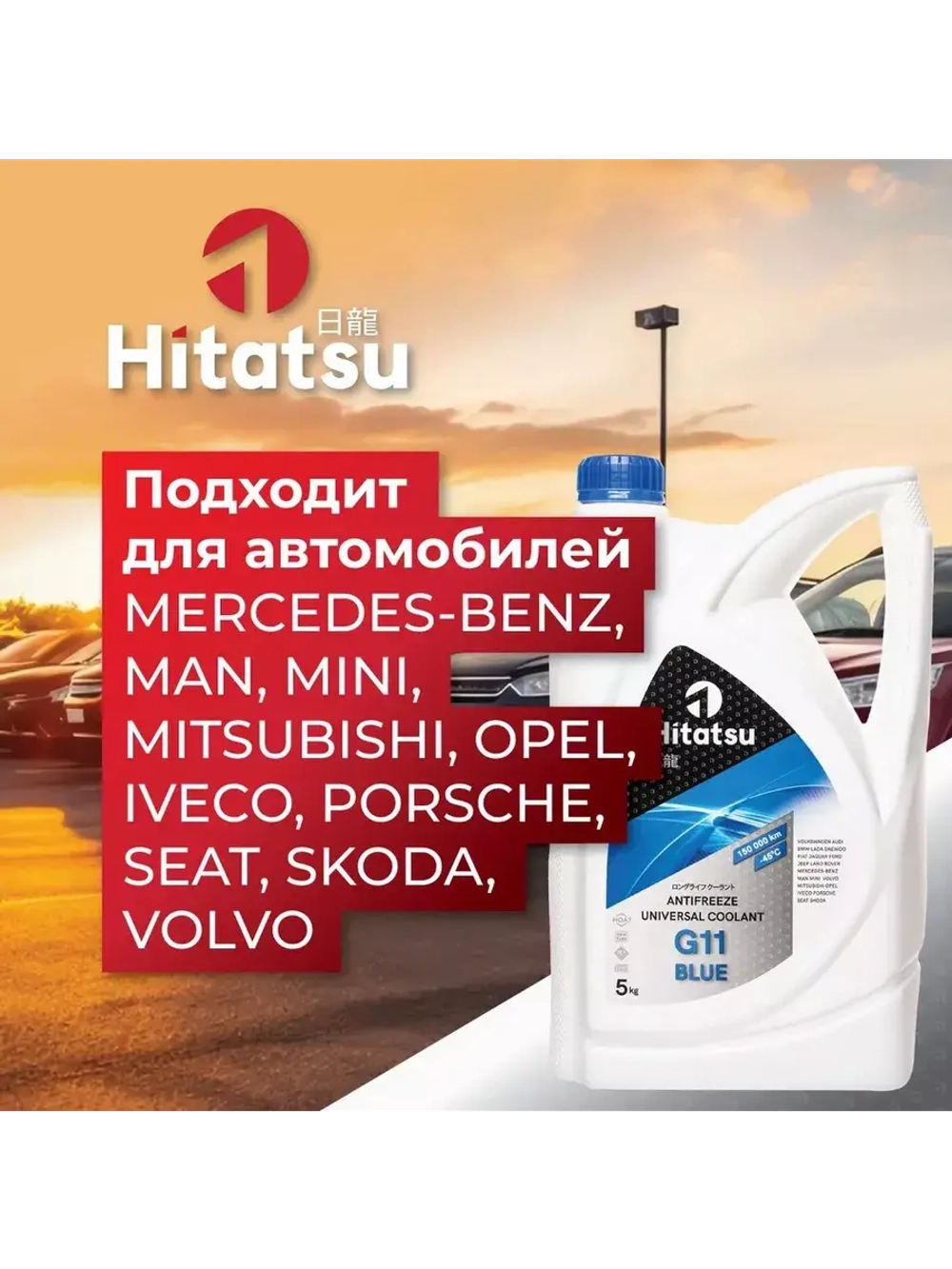 Антифриз G11 Universal Coolant, -45C, синий, 5кг