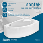 Акриловая ванна Santek Эдера 170х100 правая асимметричная 1WH501663