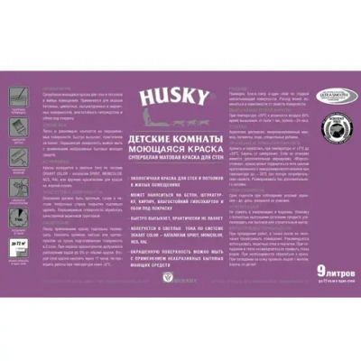 HUSKY, Краска для детских комнат белая матовая, моющаяся, экологичная, акриловая, 9 л