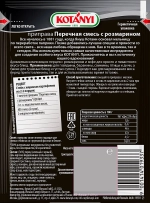 Смесь перечная Kotanyi с розмарином 20г