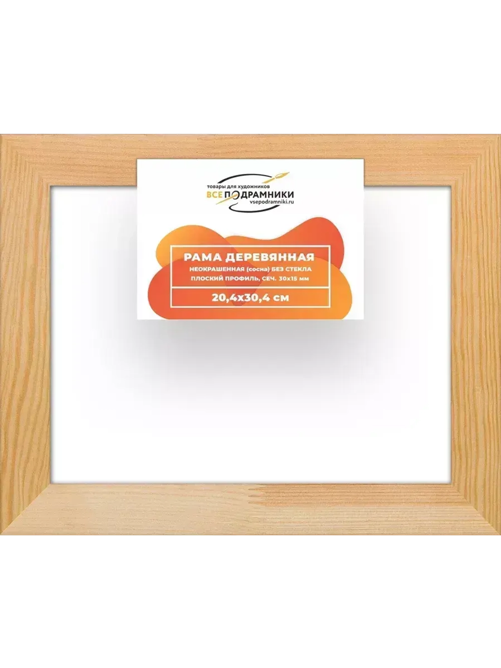 Деревянная рама 20x30 для картин на подрамнике сеч. 30x15