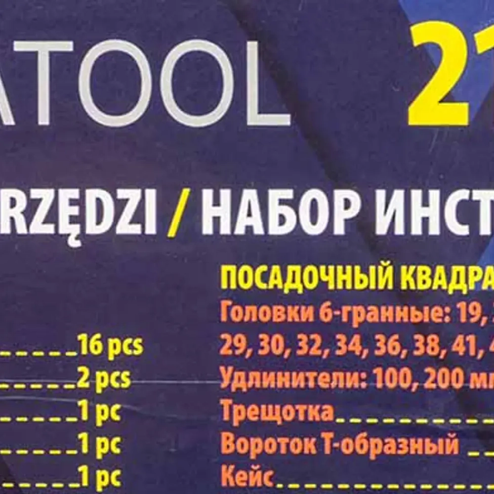 Набор инструментов 21пр, 3/4''(6гр.)(19,21,22,24,26,27,28,29,30,32,34,36,36,38,41,46,50мм), в метал.кейсе SIGMATOOL Sigmatool-6212-5