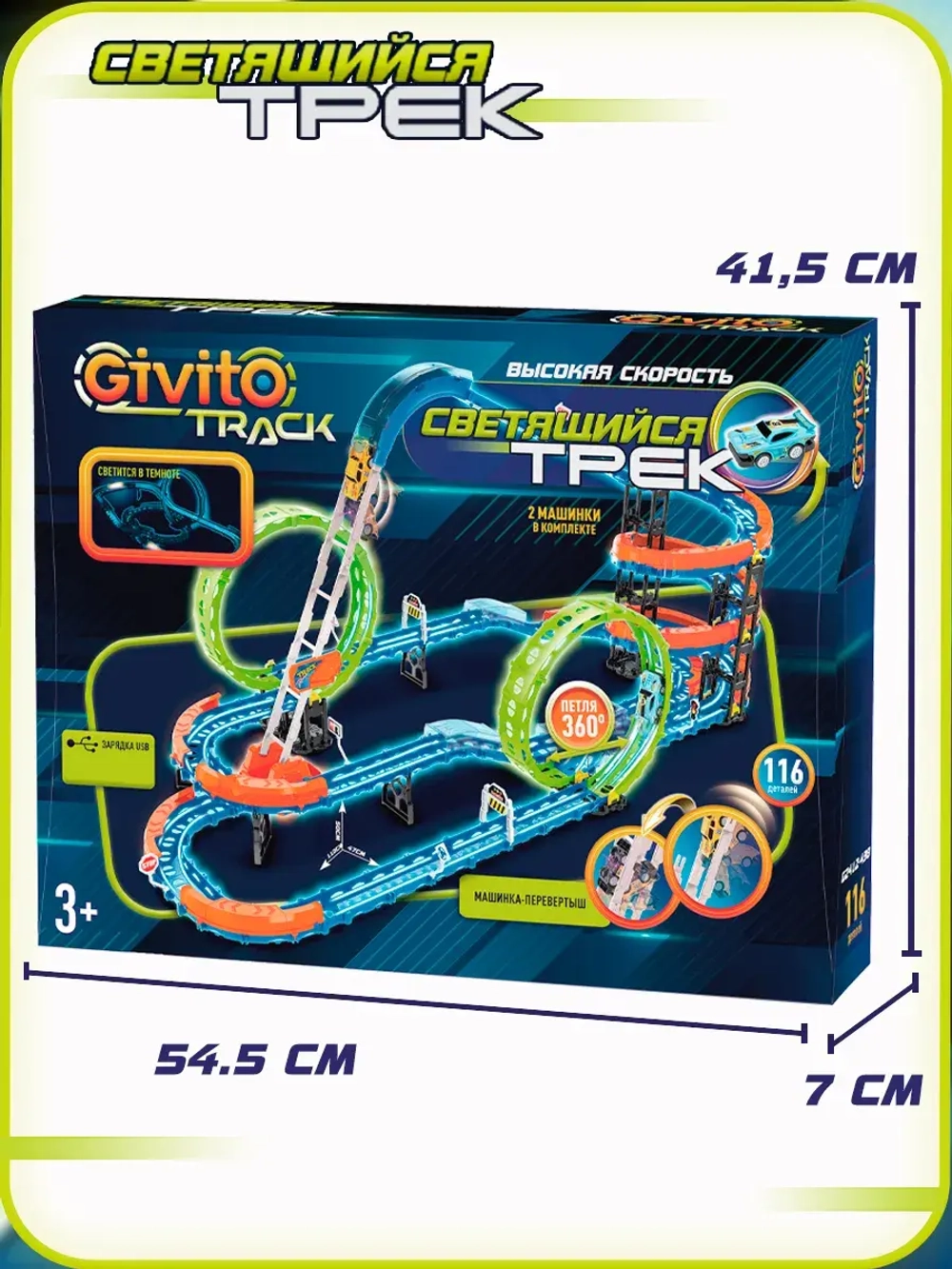 Светящийся гоночный трек для машинок перевертышей (2 неон петли, 2 машинки) 116 деталей