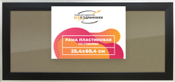 Рамка 25x60 для постера и фотографий
