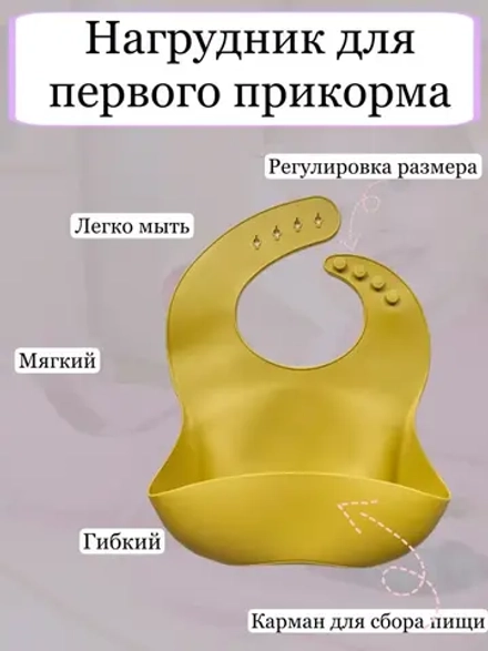Нагрудник силиконовый