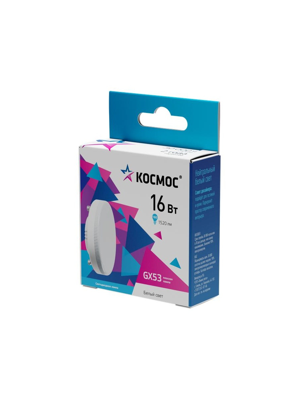 Лампа светодиодная 16Вт GX53 4500К 174-265В Космос Lksm_LED16wGX5345C