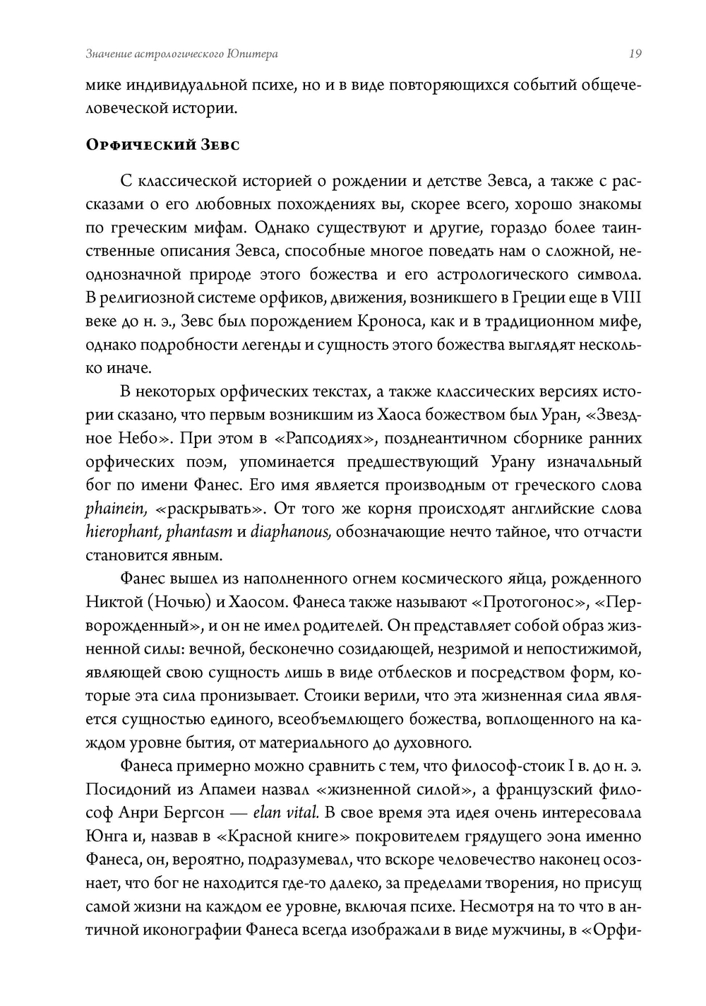 Значение астрологического Юпитера
