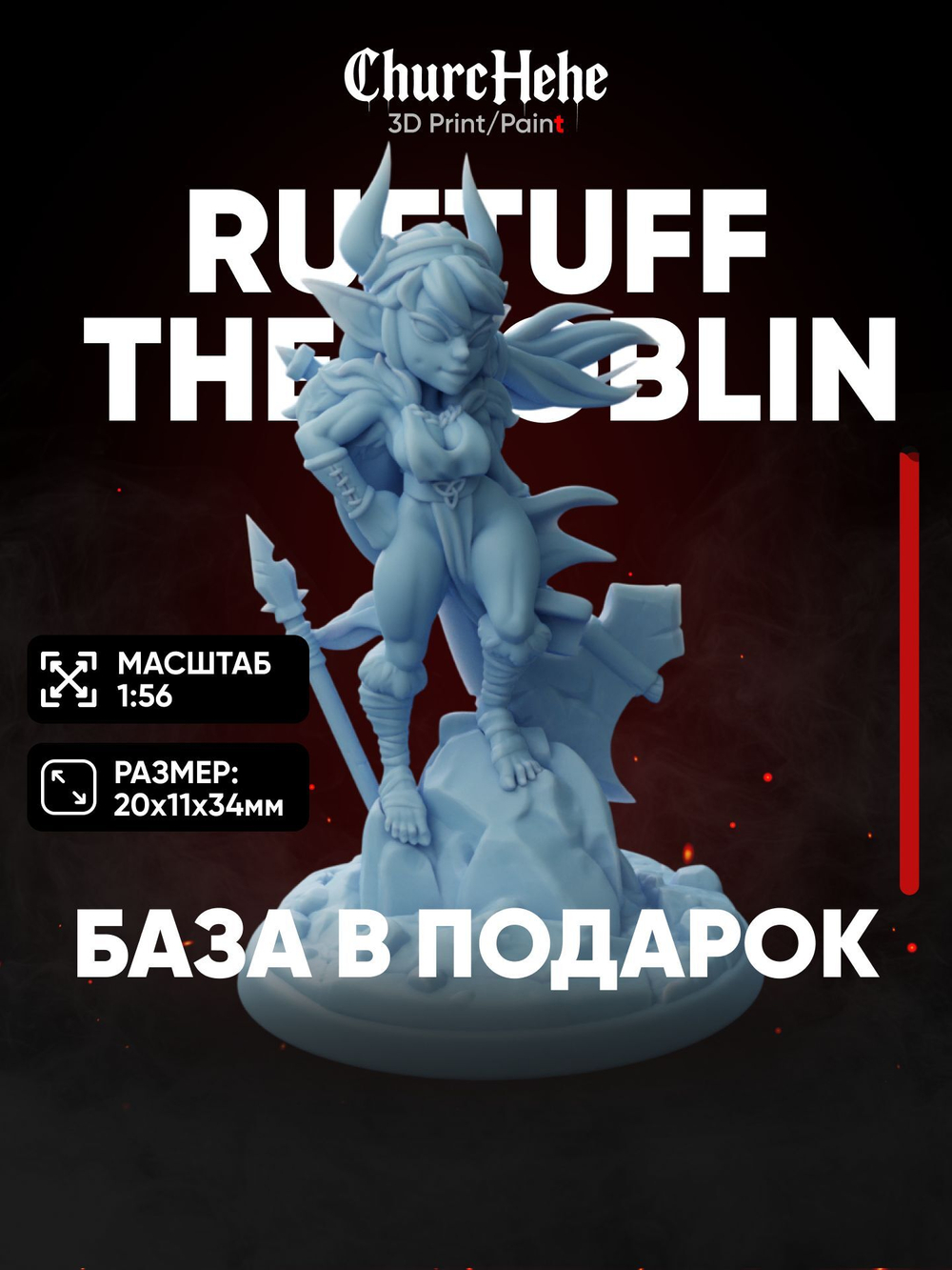 Миниатюра Goblin Girl Гоблин-варвар для нри ДнД 5е