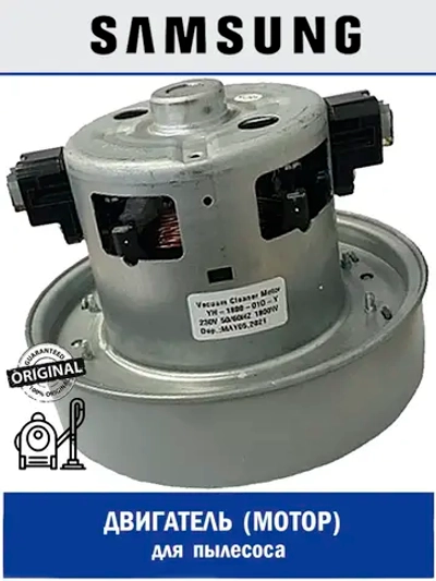 Двигатель пылесоса Samsung 1600W - YH-1600-01D-Y/K60 (DJ31-00067P)