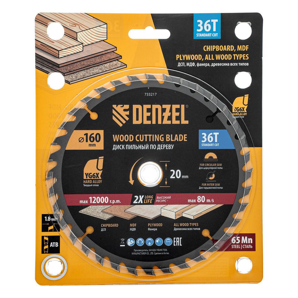 Пильный диск по дереву ф160 х 20 мм, 36 зубьев Denzel