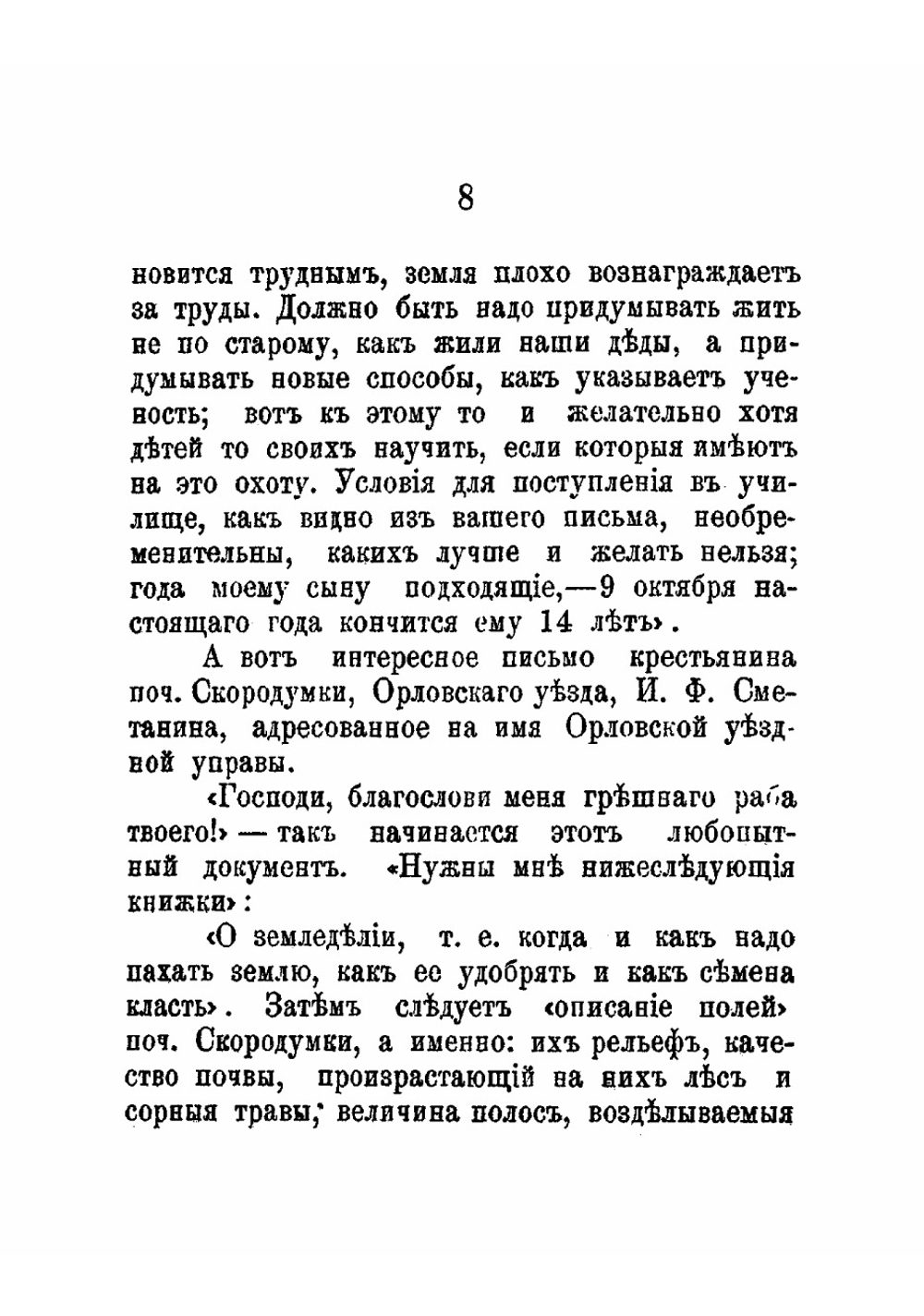 Из переписки крестьян и деревенской интеллигенции с агрономами | Новиков Андрей Алексеевич