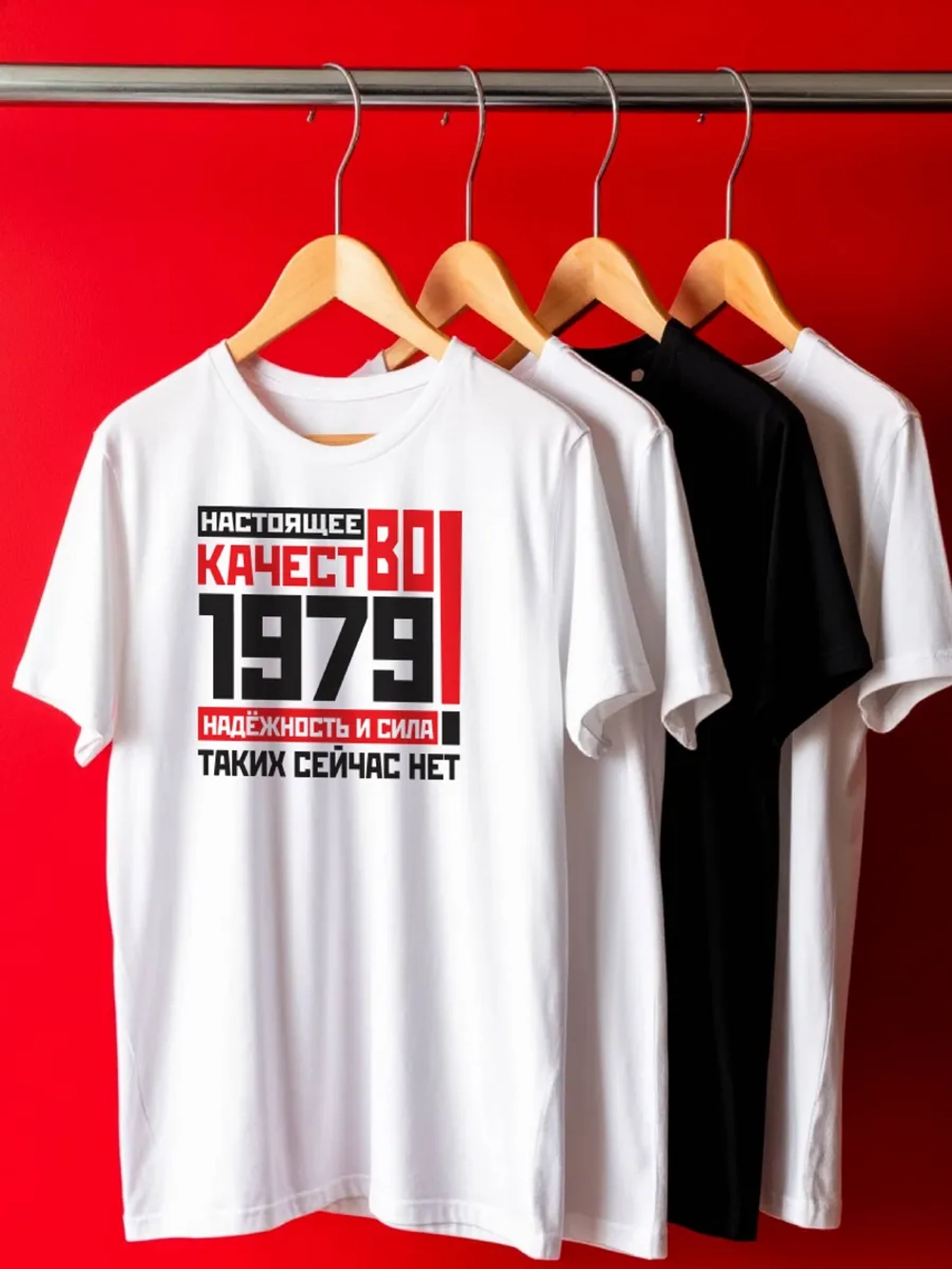 Футболка в подарок c годом рождения 1979