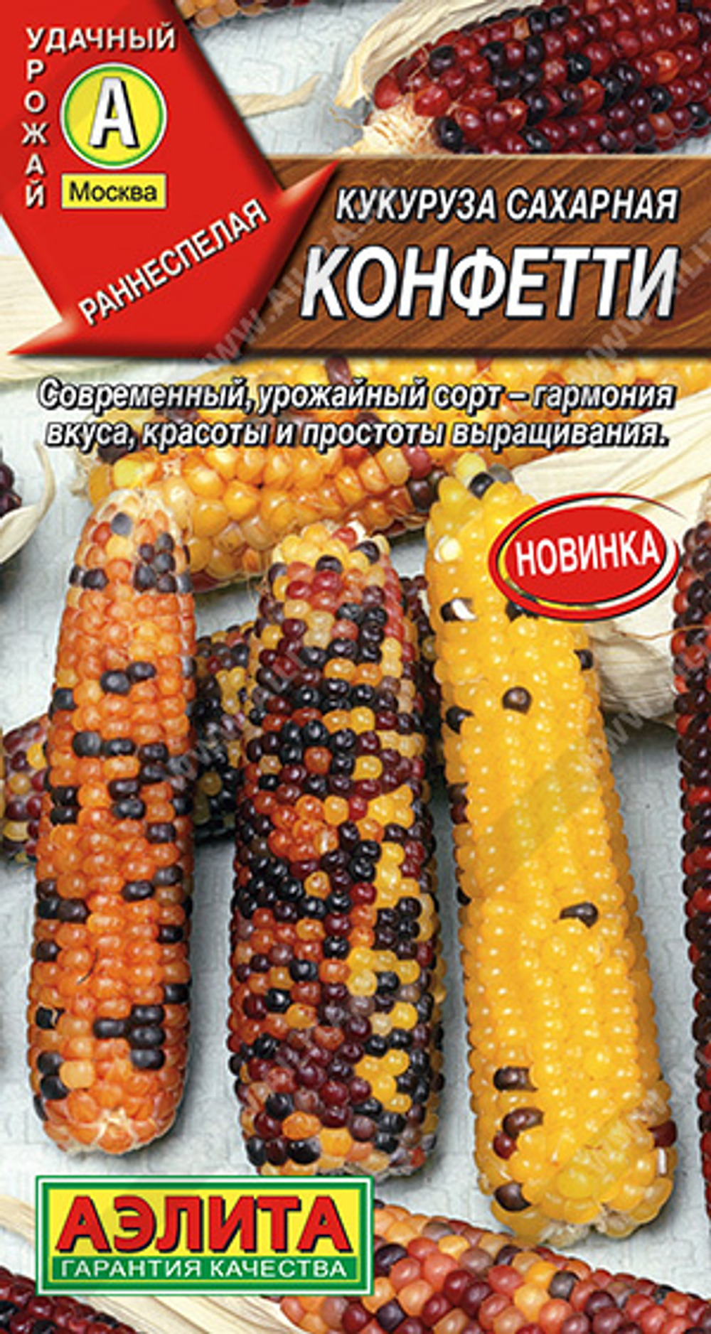 Кукуруза Конфетти сахарная Ц Аэлита