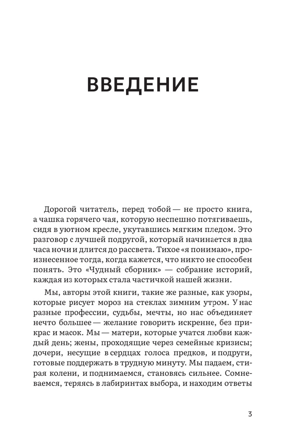 Чудный сборник