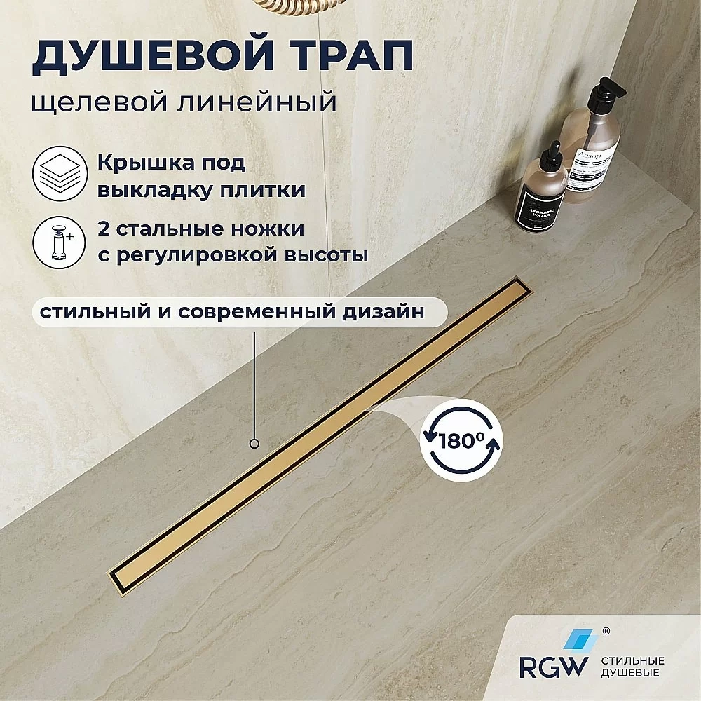 Душевой трап RGW SDR-51Gb 76215160-06 60 золото брашированное