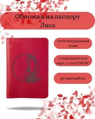 Обложка Лиса красная