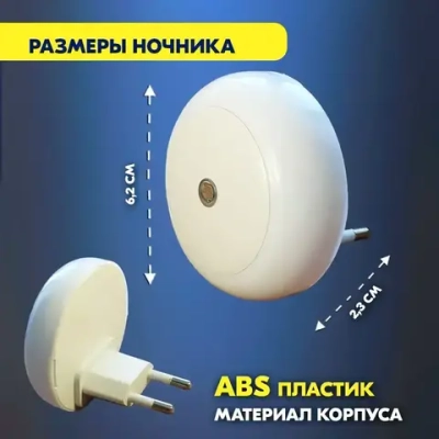 Ночник с датчиком освещения, круглый, свет теплый