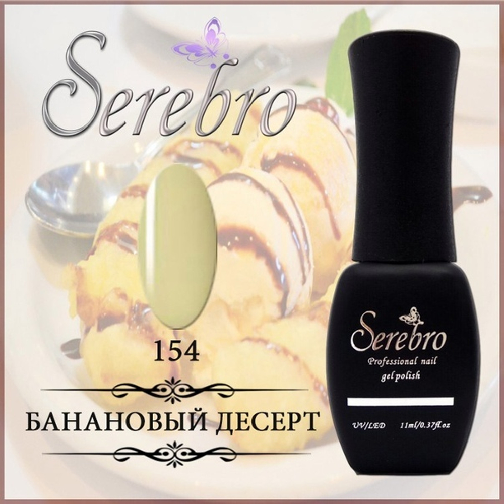 Гель-лак "Serebro" №154, 11 мл