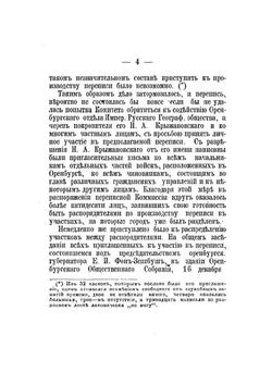Однодневная перепись населения г. Оренбурга, произведенная 21 декабря 1875 г. | П.Н. Распопов