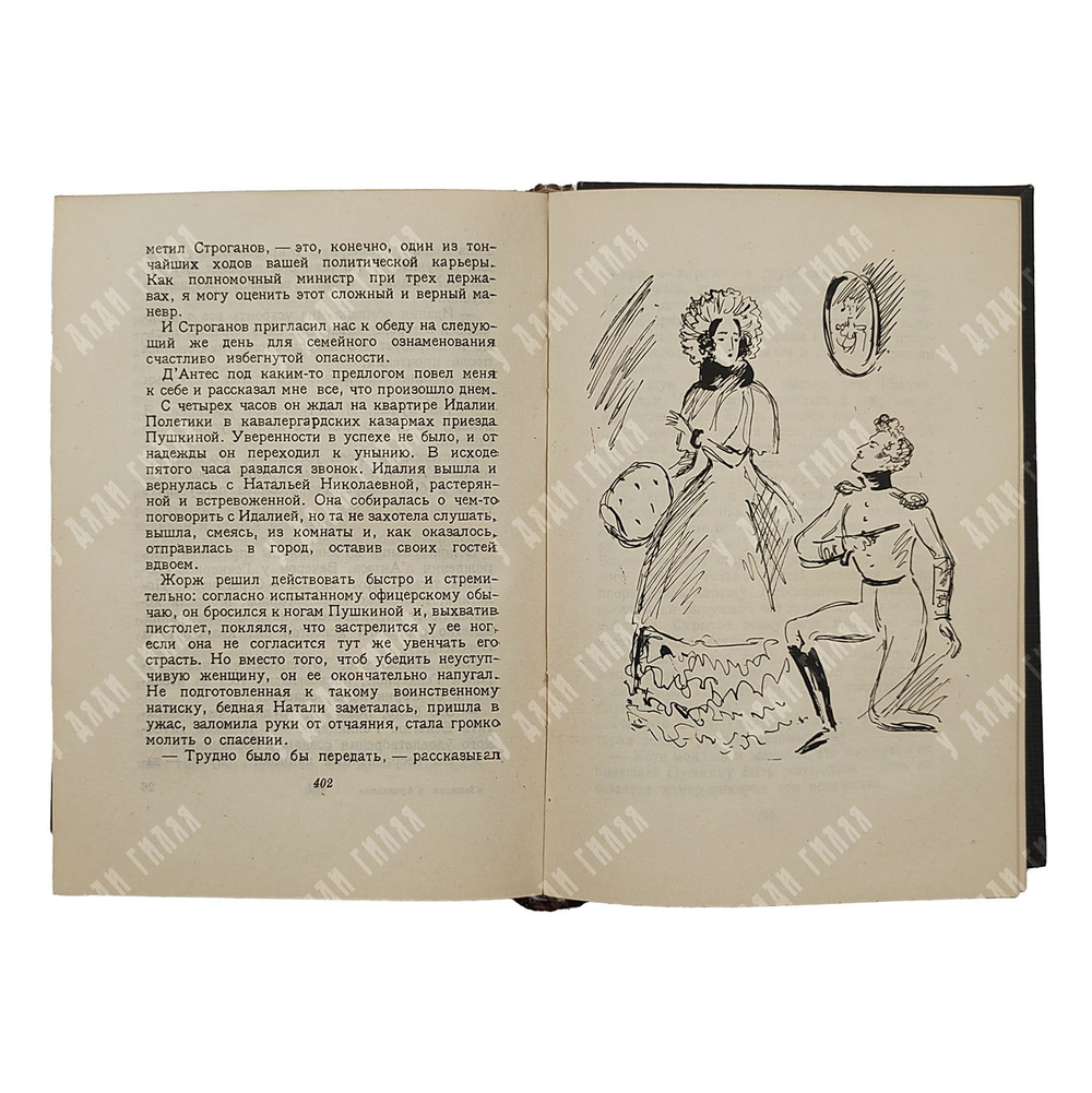 Гроссман Л. Записки Д’аршиака. – М.: Московское товарищество писателей, 1933.