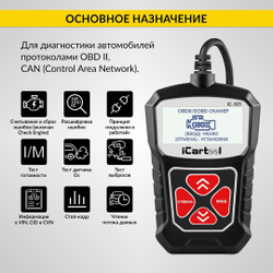 Портативный диагностический сканер по протоколу OBDII iCartool IC-305