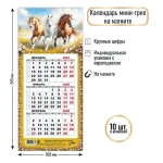 Календарь мини-трио на магните 2026 символ года Тройка