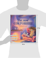 Лесные сказки. Ты мое сокровище