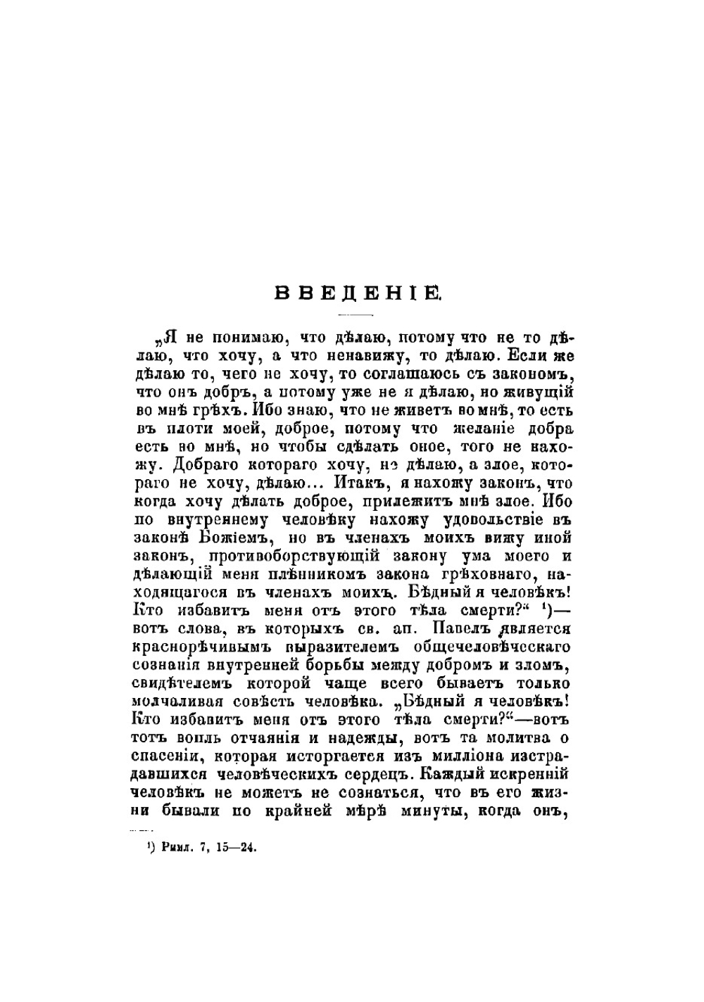 Естественный нравственный закон. Психологические основы нравственности | Попов Иван Васильевич