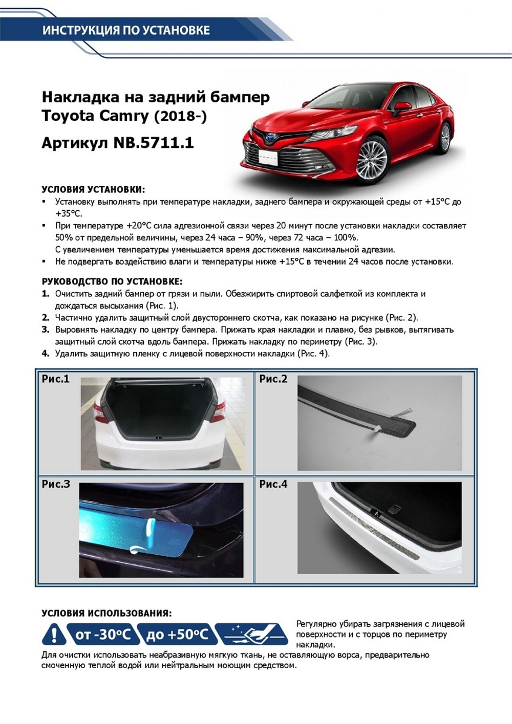 Накладка на задний бампер Rival для Toyota Camry XV70 2018-2021, нерж. сталь, NB.5711.1