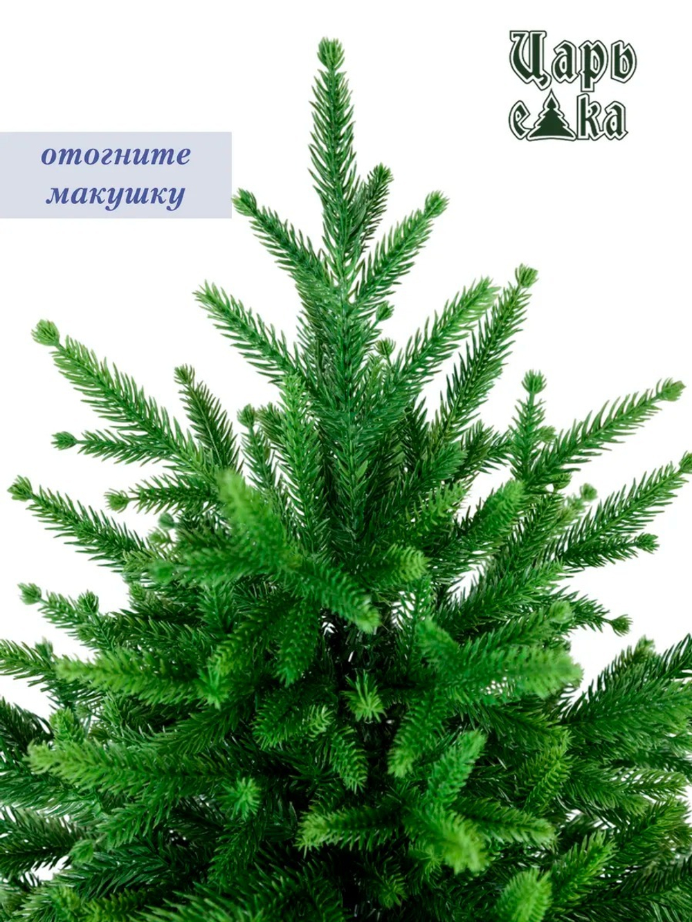 Ель Искусственная Царь Елка Инфинити, 225 см