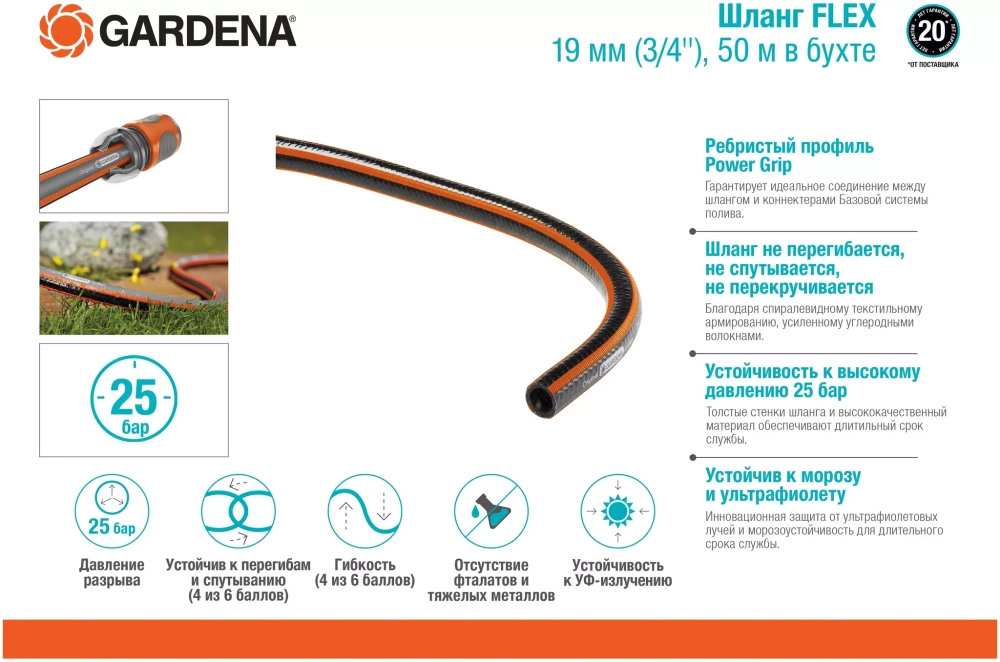 Шланг Gardena FLEX 19 мм. 3/4" х 50 м