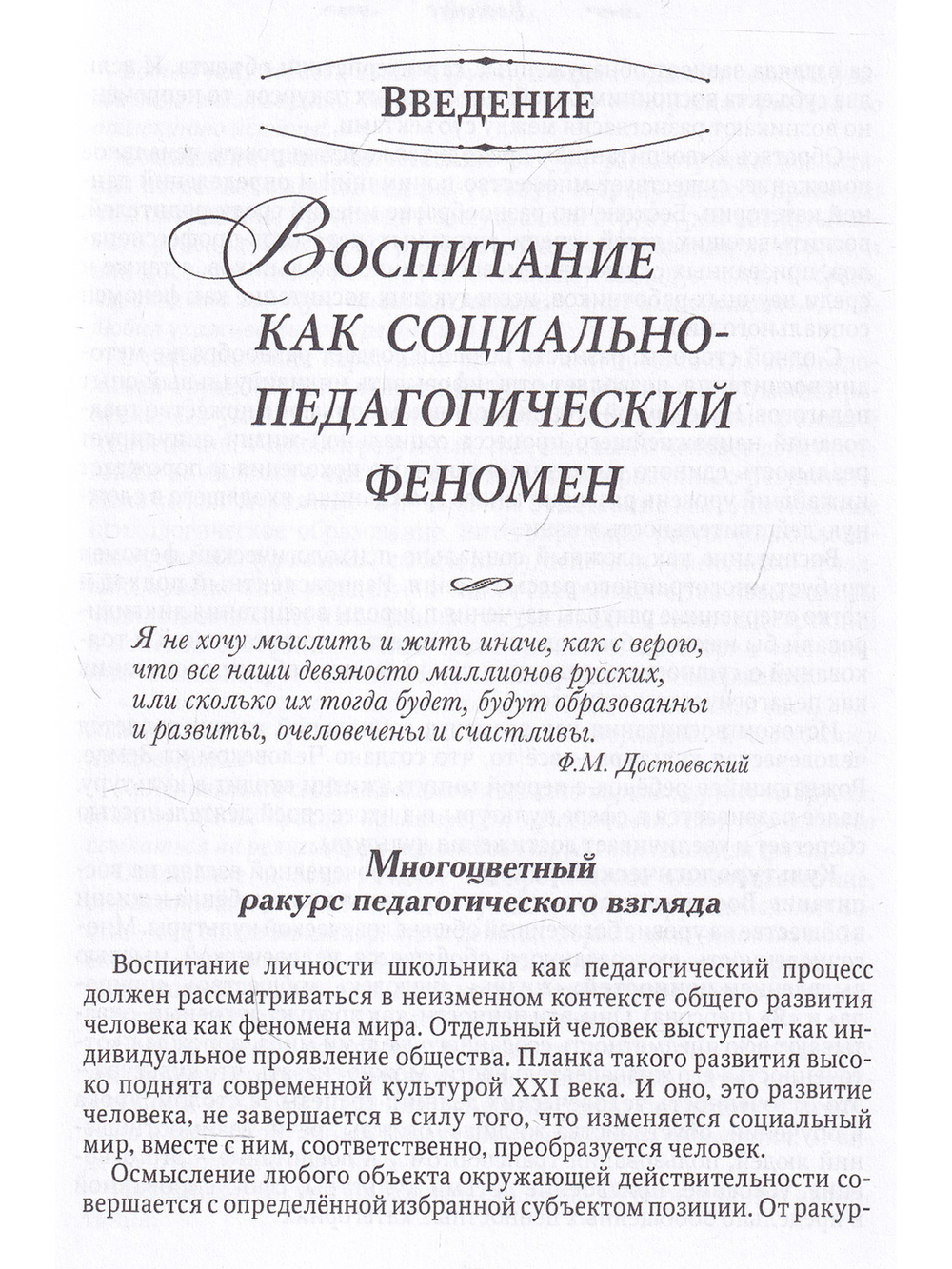 Восхождение к нравственности