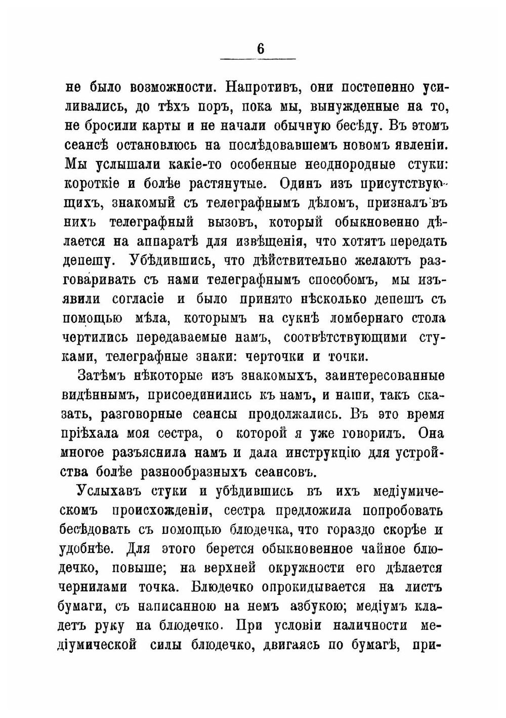 Медиумизм Елизаветы Дмитриевны Прибытковой: Воспоминания В. Прибыткова | Прибытков Виктор Иванович