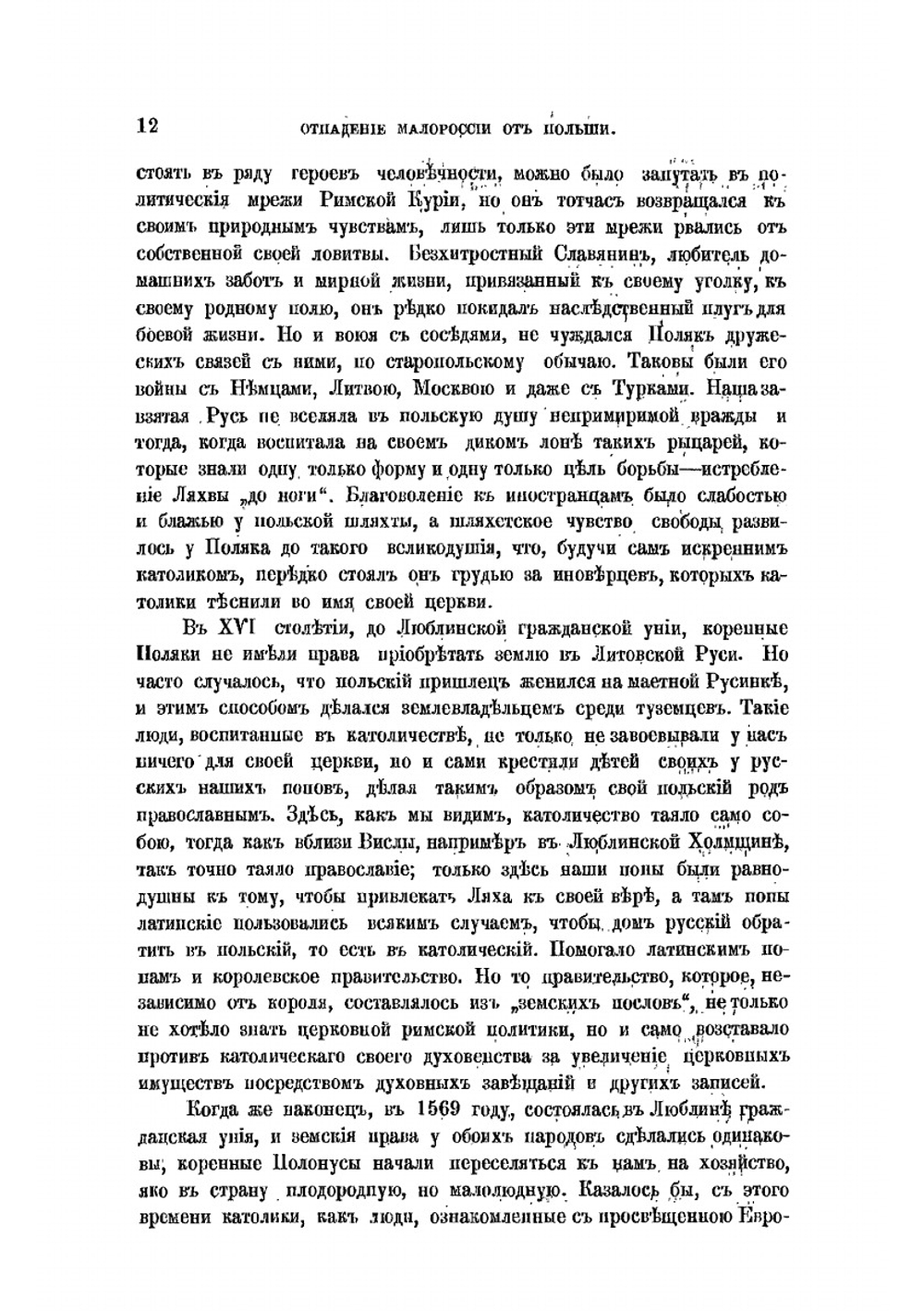 Отпадане Малоросси от Польши (1340-1654). Том 1 | П.А. Кулиш